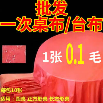 Fantasy tablecloth + piece set hotel wedding banquet square round tablecloth round table water red thickened 220x220 40 packs 400 sheets disposable