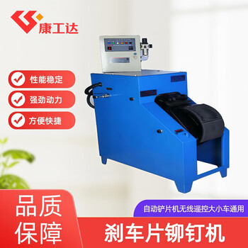 Kangongda brake pad rivet machine electric shoe rivet machine rivet machine electric rivet machine auto maintenance tools auto repair tools