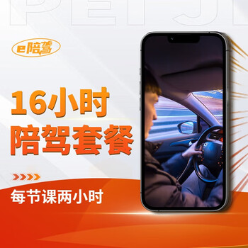 Novice driving training car training in beijing/shanghai/guangzhou/shenzhen/hangzhou/suzhou/fuzhou/tianjin 16-hour training package