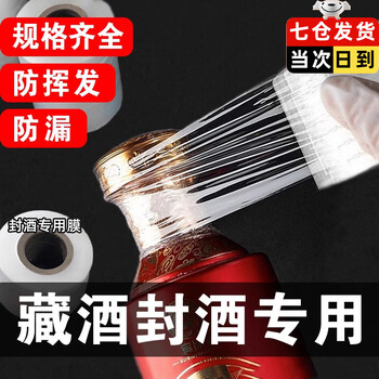 Jaens wine bottle sealing film food sealing film wine jar old wine anti-leakage film buried anti-aging anti-volatile bottle mouth film food grade sealing film one roll 200 meters wide 4cm