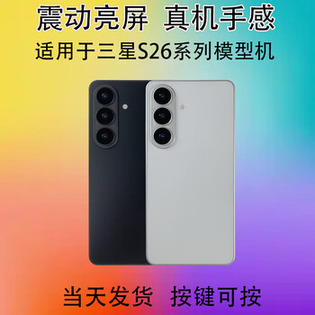 Qifei mobile phone model is suitable for samsung s26 series model machine s26u/s26plus simulation mobile phone model black screen screen off state samsung s26u-white glass screen