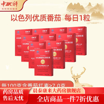 Brand lycopene capsules 0.35g*10 capsules ten boxes