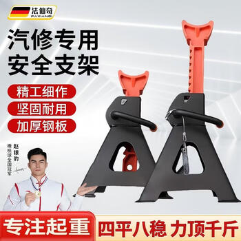 Faxianqi security car repair safety bracket tire fixation 3t tire oil change jack safety support frame insurance horse stool