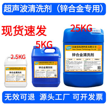 Industrial ultrasonic cleaning agent for metal hardware workpiece alloys, special stainless steel, copper, iron, zinc, magnesium and aluminum for oil removal and decontamination. special ultrasonic cleaning agent for zinc alloy (enhanced type) 25kg
