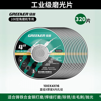 Green forest angle grinder metal grinding disc 8 pieces set 100*6*16 metal hand grinding wheel grinding wheel grinding disc 100 type 320 pieces 100x4x16mm
