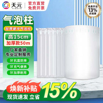 Tianyuan thickened air column rolled material buffering supplies air column bag express packaging anti-fall anti-seismic inflatable bag bubble column thickened 50m height 15cm