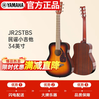 Yamaha (yamaha) jr2stbs portable children's beginner folk guitar single board travel small guitar 34 inches smoke gradient