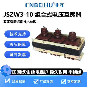 Beimutual jszw3-10 combined voltage transformer jszw3-10kv semi-insulated coal mine pt 1/6p60/50va