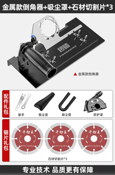 Zhizao zhizao angle grinder chamfering bracket high-precision cutting tool ceramic tile begonia angle 45 degree angle 100 type chamferer metal chamferer + vacuum cover + stone cutting blade *3