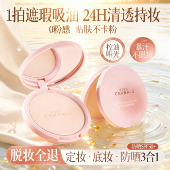 Korean herbal grain dry and wet powder cake for women to set makeup, clear concealer, oil control, setting loose powder, non-removing makeup, stuck powder, floating powder, waterproof and sweat-proof