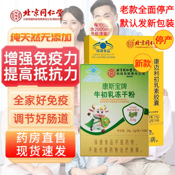 Yifushou beijing tongrentang immune globulin oral capsules to enhance immunity for children and the elderly kangmaili colostrum 1 box new packaging will be sent by default, please be careful when taking photos 10 pieces * 1 box