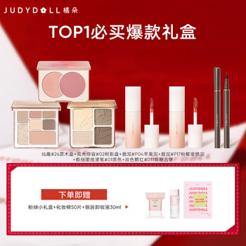 Judydoll top1 must-buy makeup gift box, powder, eye shadow, blush, eyeliner, lipstick, new year's gift, high-end
