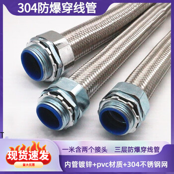 Braided mesh threading hose, explosion-proof hose, threading pipe, 304 stainless steel explosion-proof metal machine tool threading pipe, inner diameter 32mm, 1 meter including connectors