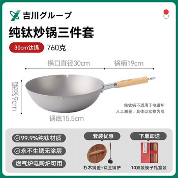 Titanium pot imported from japan, uncoated 99.9 pure titanium, ultra-light stainless, less fume titanium wok, titanium wok + fir lid + spatula 30cm