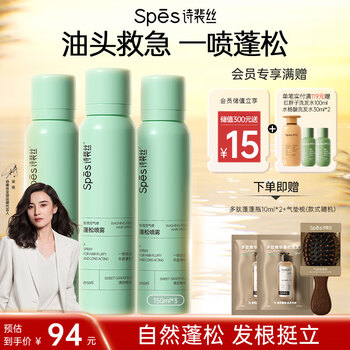 Spes no-wash oil-control dry hair spray for fluffy and long-lasting hair degreasing artifact pomelo fragrance 150ml*3