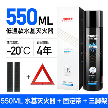 Flame warrior - 20 degrees low temperature resistant water-based fire extinguisher, anti-freeze and anti-freeze vehicle-mounted household small portable private car annual inspection fire certification low-temperature anti-freeze water-based fire extinguisher + fixed belt + tripod