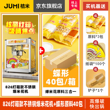 Orange rice commercial fully automatic popcorn machine household commercial puffing machine spherical popcorn butterfly corn popcorn machine quality flagship light box model/stainless steel-with insulation popcorn machine + dish 40 packs