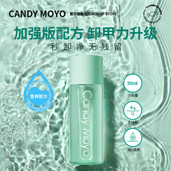 Candymoyo nail polish remover water-free nail polish press bottle nail polish water-based nail polish remover pads for nail surface cleaning 30ml
