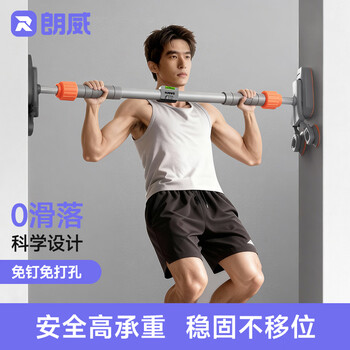 Langwei horizontal bar pull-up indoor punch-free adjustable children's and adult sports boom home fitness equipment justable anti-slip model + three levels medium size 96-135 cm