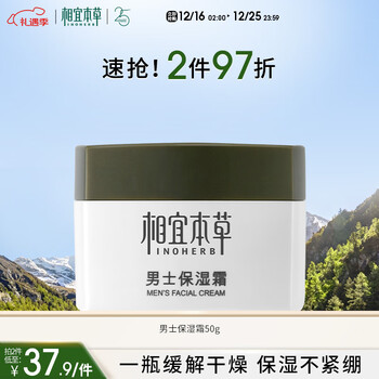 Xiangyi herbal men's moisturizing cream 50g hydrating and moisturizing men's moisturizing face cream men's skin care products new year gift