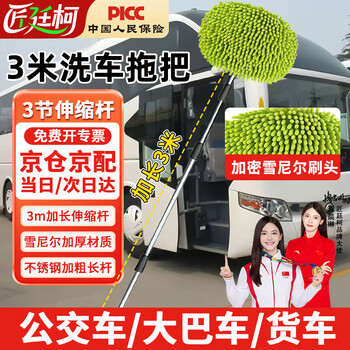 Jiang tingke car wash mop with soft bristles that does not hurt the car. large truck chenille three-section extended 3-meter pole. bus bold and thickened telescopic car wash brush stainless steel chenille mop.