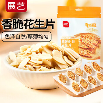 Zhanyi glutinous rice boat peanut chips 100g peanut crushed glutinous rice boat hokkaido style baking ingredients