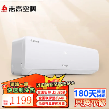 Chigo (chigo) large 1 hp 1.5 hp 2 hp air conditioner hanging level one energy efficiency wall-mounted machine energy saving and electricity saving household smart self-cleaning appliances 20% subsidy for home appliances large 1 hp five level energy efficiency fixed frequency single cooling