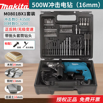 Makita (makita) impact drill pistol drill hand electric drill forward and reverse infinitely variable speed impact driver high-power plug-in punch drill dual-use m0801bx1 with accessory set