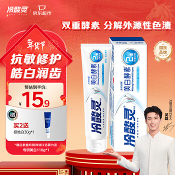 Lengsuanling specialized anti-allergic whitening toothpaste (whitening formula) spearmint soothing and gum protecting 110g recommended by wu lei