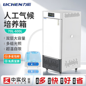 Lichen (lichen) artificial climate incubator laboratory constant temperature and humidity test chamber biochemical mold illumination seed germination box project inquiry green channel丨favorable freight丨multiple warehouse delivery