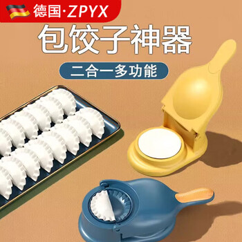 Guju (guju) german dumpling making artifact new dumpling mold pressing device household dumpling skin pressing machine rolling out dough tool blue upgraded food grade dual-purpose packaging and pressing