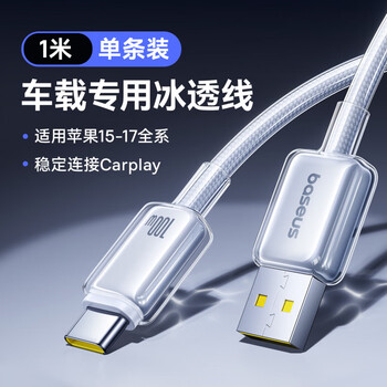 Baseus new product baseus suitable for apple 17 car carplay charging cable iphone16 fast charge usb to typec data cable 15 mobile phone promax13 car machine 15 flat 1 meter haoyue white usb to c apple 15-17 dedicated stable connection ca