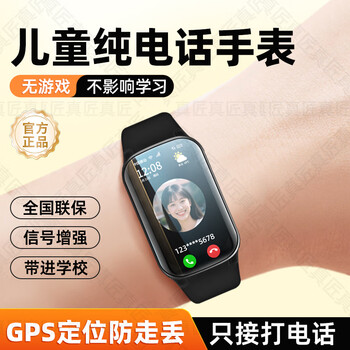 Zhenjiang children's phone watch 6-12-18 years old, elementary school, middle and high school students and teenagers, special plug-in card 5g full network, no game positioning, call video, waterproof smart bracelet, black丨jie network, no games + only make calls + disabled in class + vibration + long battery life, precise positioning + explosion-proof eye protection screen + ai robot automatic answering + communication