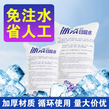 Self-absorbing water ice bag express special frozen reusable disposable commercial baking fresh-keeping water-filled cold storage bag 50 pieces 180ml