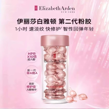 Elizabeth arden second generation powder gel double-disposable a-alcohol essence 14ml, about 30 capsules, firming, lightening, anti-wrinkle skin care products, cosmetics gifts
