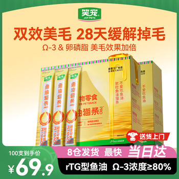 Laughing pet fish oil cat strips pro cat snacks 100 pieces stocking 0 added 0 food attractant anti-hair loss trial wet food 15g*100