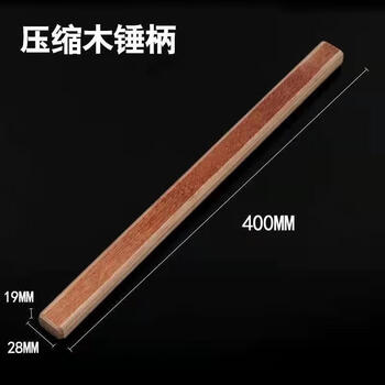 Oemg insulated hammer handle, high-strength bakelite handle, hammer handle, woodworking hammer handle, hammer handle, plastic hammer handle, strong and durable, 40cm compressed wooden handle 1 piece