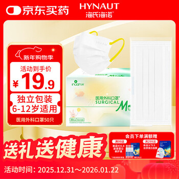 Haishi hainuo ainuan children's masks 6-12 years old, medical and surgical, individually packaged, 50 pieces per bag, dust-proof