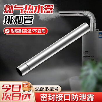 Beifote gas water heater exhaust pipe stainless steel smoke pipe lengthened and thickened high temperature resistant 6*50cm smoke exhaust straight pipe