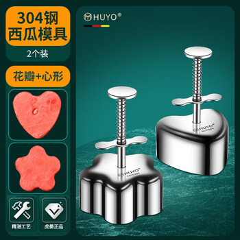 Clcey304 stainless steel watermelon mold fancy cutting fruit plate shape love embossing abrasive tool melon cutting tool combination pack love + flower shape