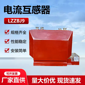 10-35kv high voltage current ct transformer three-phase lzzbj9 metering cabinet 0.2s/0.5 single-phase lzw-35 lzzbj9-10