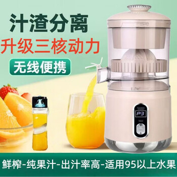 Fantasy orange juice press, juice residue separation, household small juicer, multi-functional orange, lemon, pomegranate juicer, three-speed strong, medium and slow juice extraction - no filtering