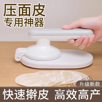 Beijingjie skin pressing artifact household small dumpling skin machine new rolling tool to make buns and moon cake pressing molds