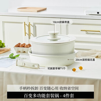 Carrot detachable handle pot household pot set non-stick pot full set wok soup pot pan matryoshka pot 4-piece set - economical set