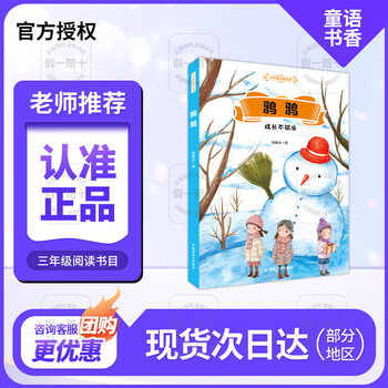 Children's bookish third grade crow crow growing up not alone chunfeng literary publishing house krylov's fables guided reading edition ancient chinese fables revealing new knowledge from ancient fables aesop's fables refined reading edition crow crow growing up not alone 2026 winter vacation crow crow growing up not alone krylov's fables crow crow crow crow