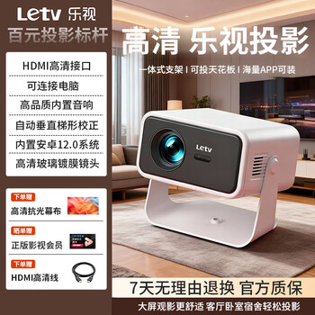 Letv tvx223 new projector home high-definition 5g smart home theater living room bedroom small can be connected to mobile phone screen high-end flagship with hdmi can be connected to the computer