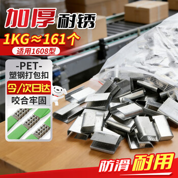 Andatong pet plastic steel strap packing buckle, galvanized anti-slip belt tightening buckle for baling machine, suitable for type 1608, 1kg approx. (161 pieces)