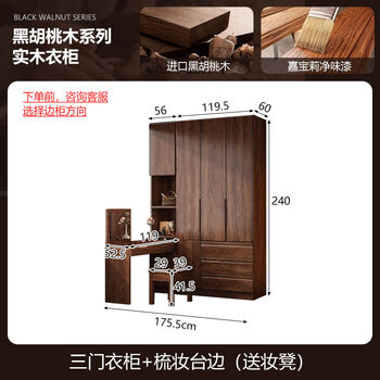 Fantasy large wardrobe storage cabinet bedroom wardrobe with side cabinet storage cabinet black walnut three-door wardrobe sliding desk side cabinet makeup stool