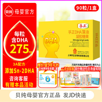 Fuzheng dha algae oil gel candy 90 capsules each contains dha275mg linolenic acid 3a formula added sn-2dha early adopter pack 3a formula 275mgdha/ capsule 90 capsules * 1 box