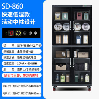 Aikelai electronic moisture-proof box white tea pu'er tea storage moisture-proof cabinet drying box stamp slr camera moisture-proof sd-860 fast low humidity 0l